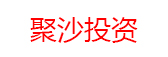 重庆市聚沙投资有限公司